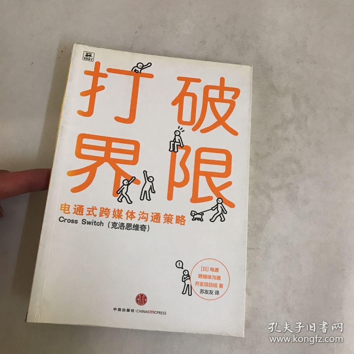 打破界限