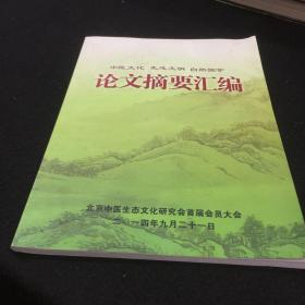 論文摘要匯編