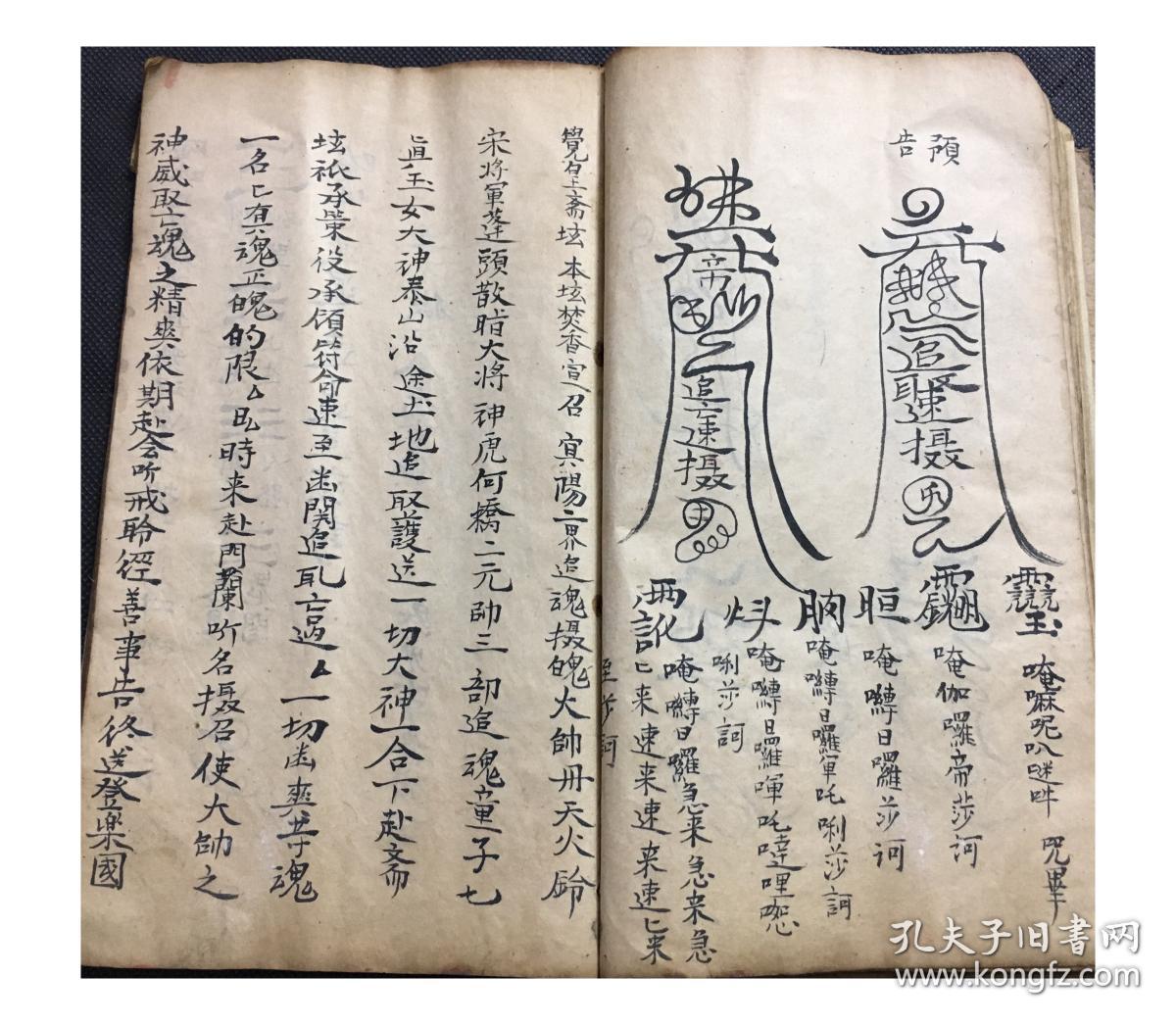 道教老法本 老符书 道教符法本 洞玄云篆符秘53筒页