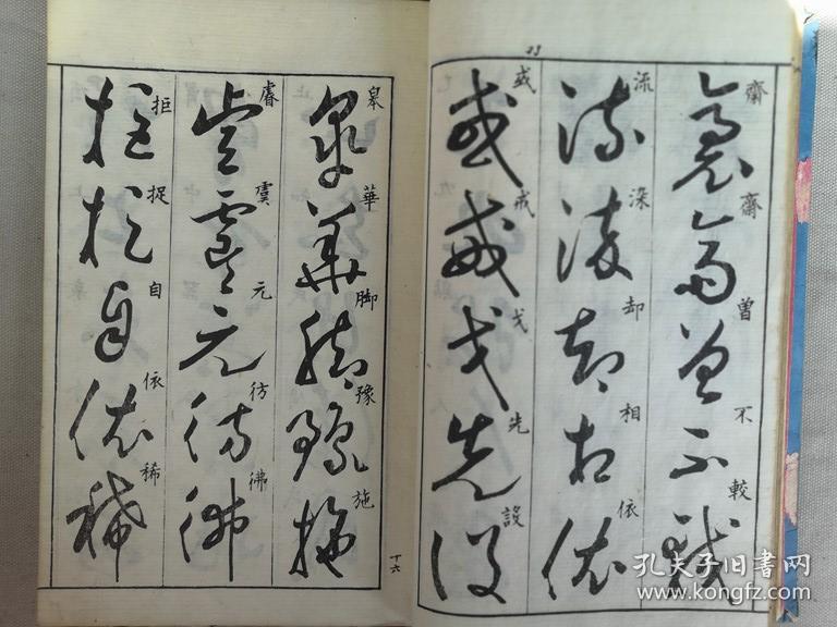 找出草书字体和行笔中的某些规律,编成五字一句的韵文,以便于记忆.