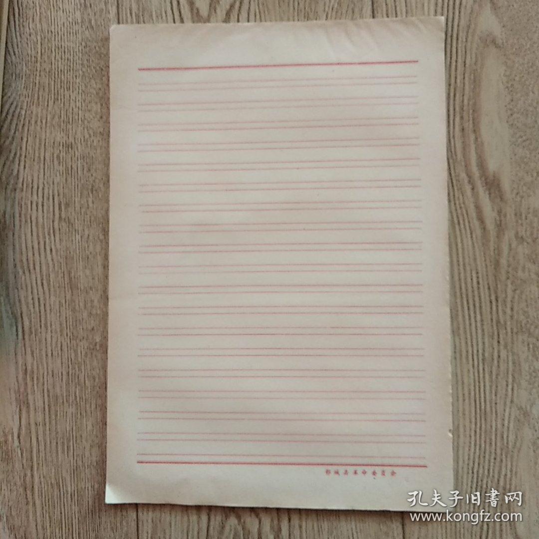 空白信纸(信笺):一世情缘(16开)