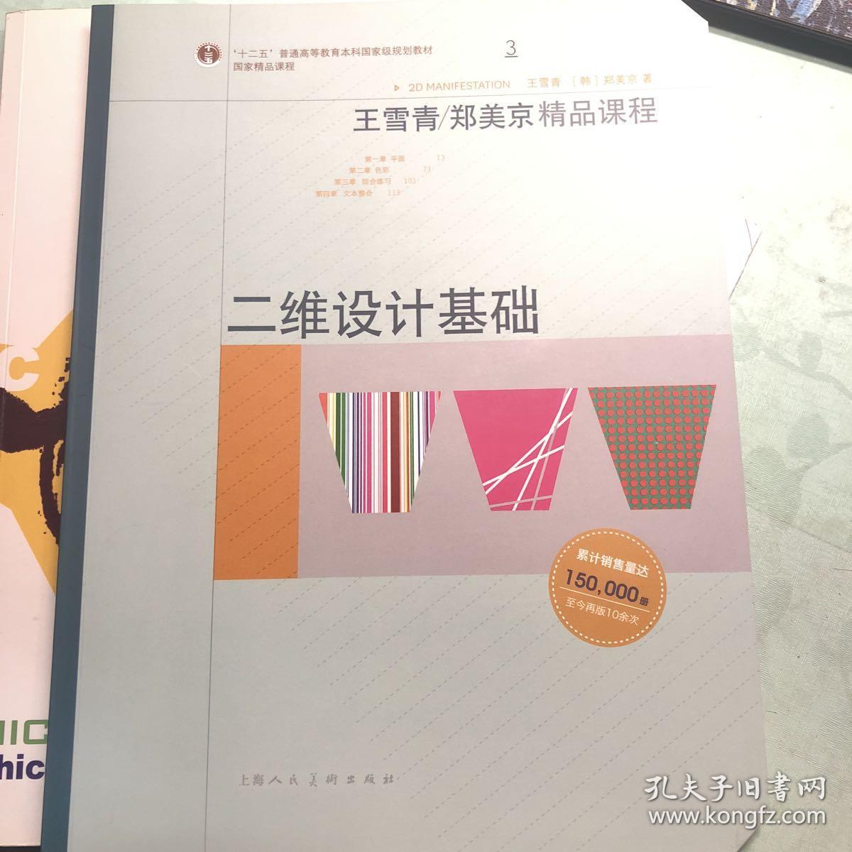 二维设计基础