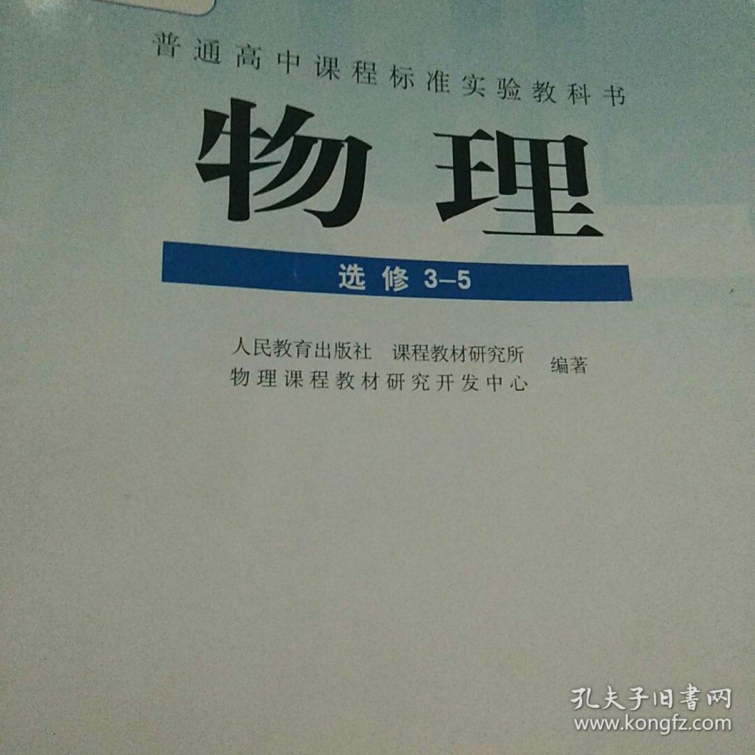 物理. 选修3-5