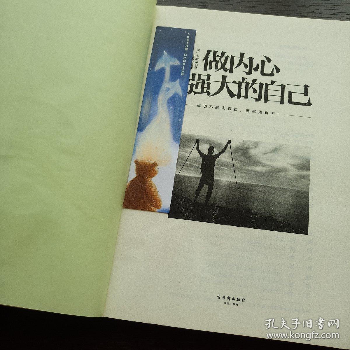 做内心强大的自己