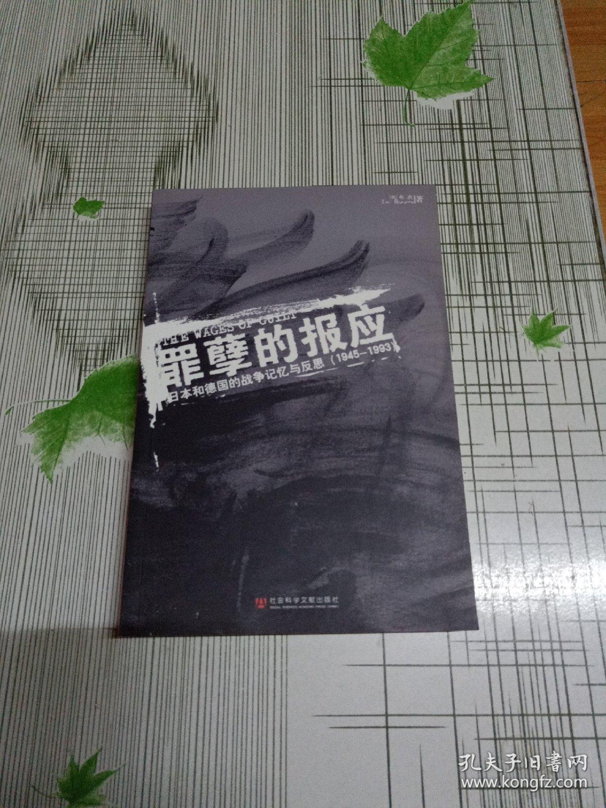 罪孽的报应