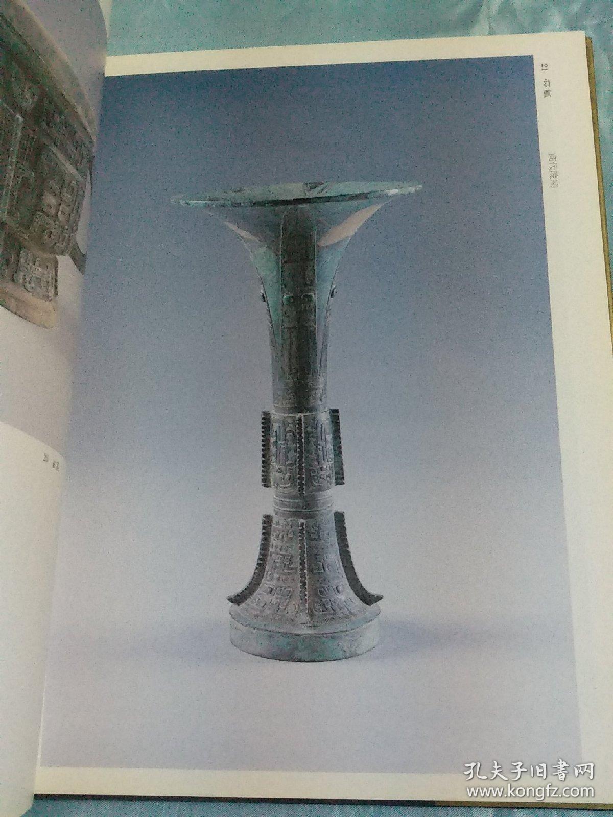 山西文物馆藏珍品 青铜器(精装大16开)