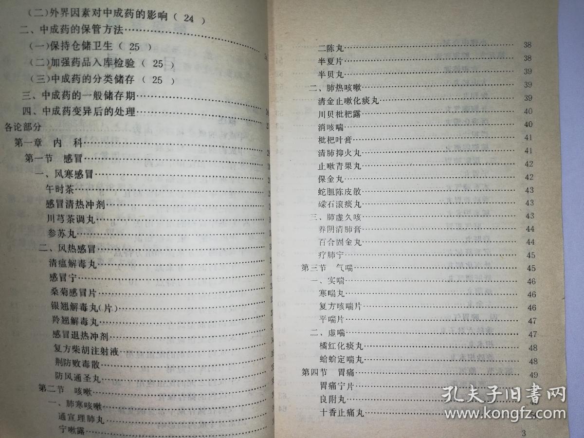 中药怎么学习 q4YBAFverieAcidCAAJ_V9Blv3Q013_b.jpg