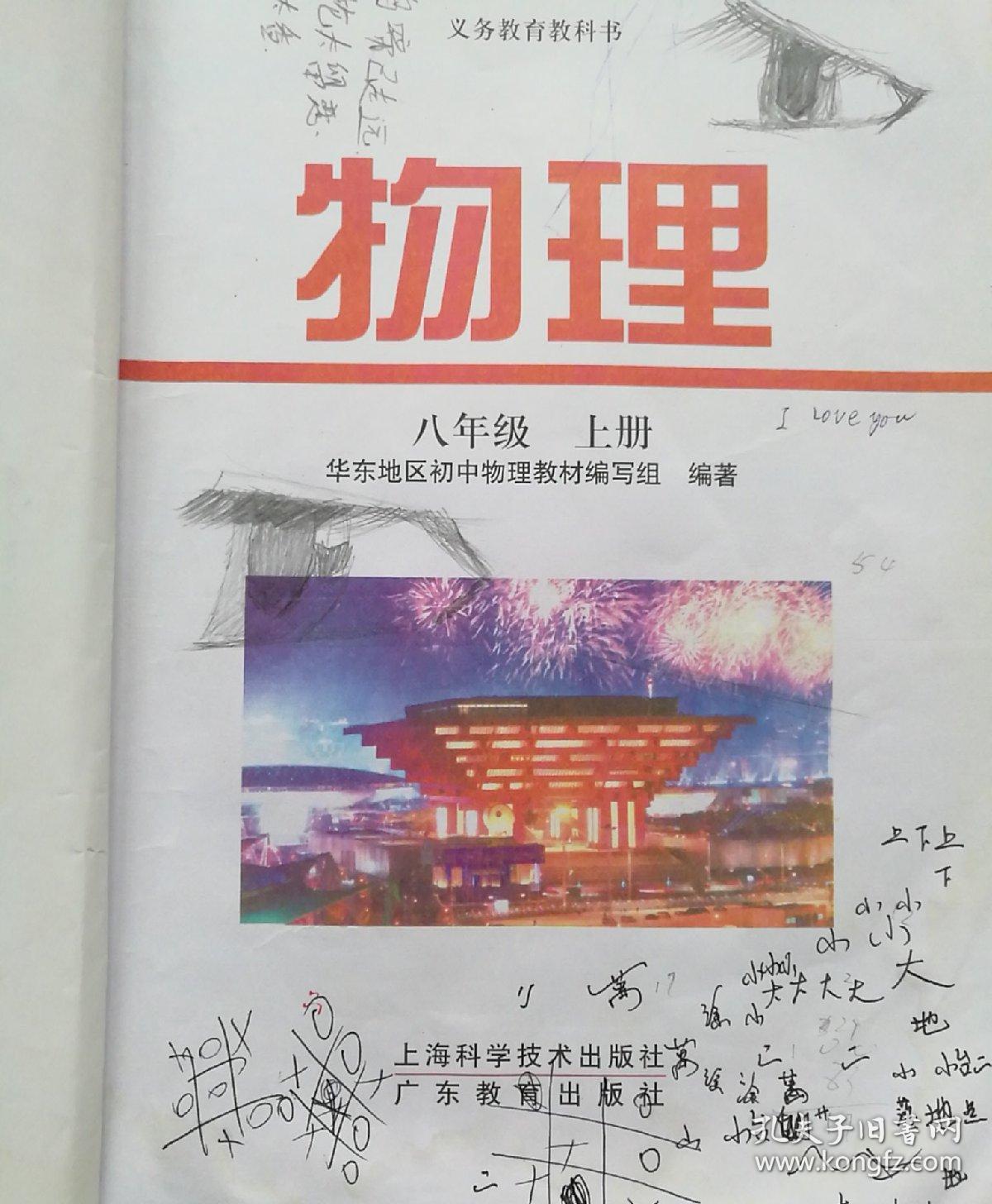 义务教育教科书,物理八年级上册