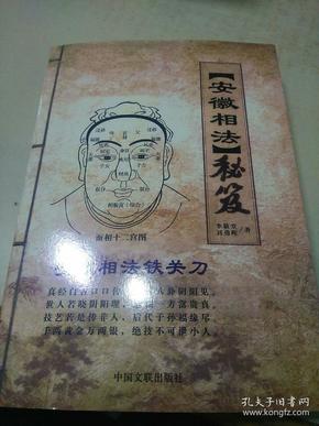 安徽 相法秘笈