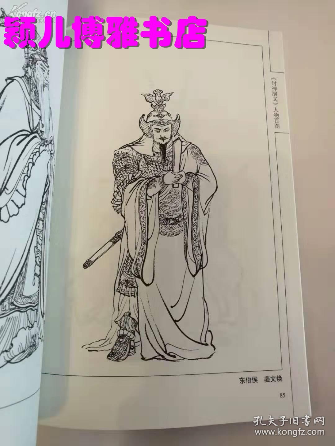 封神演义人物百图