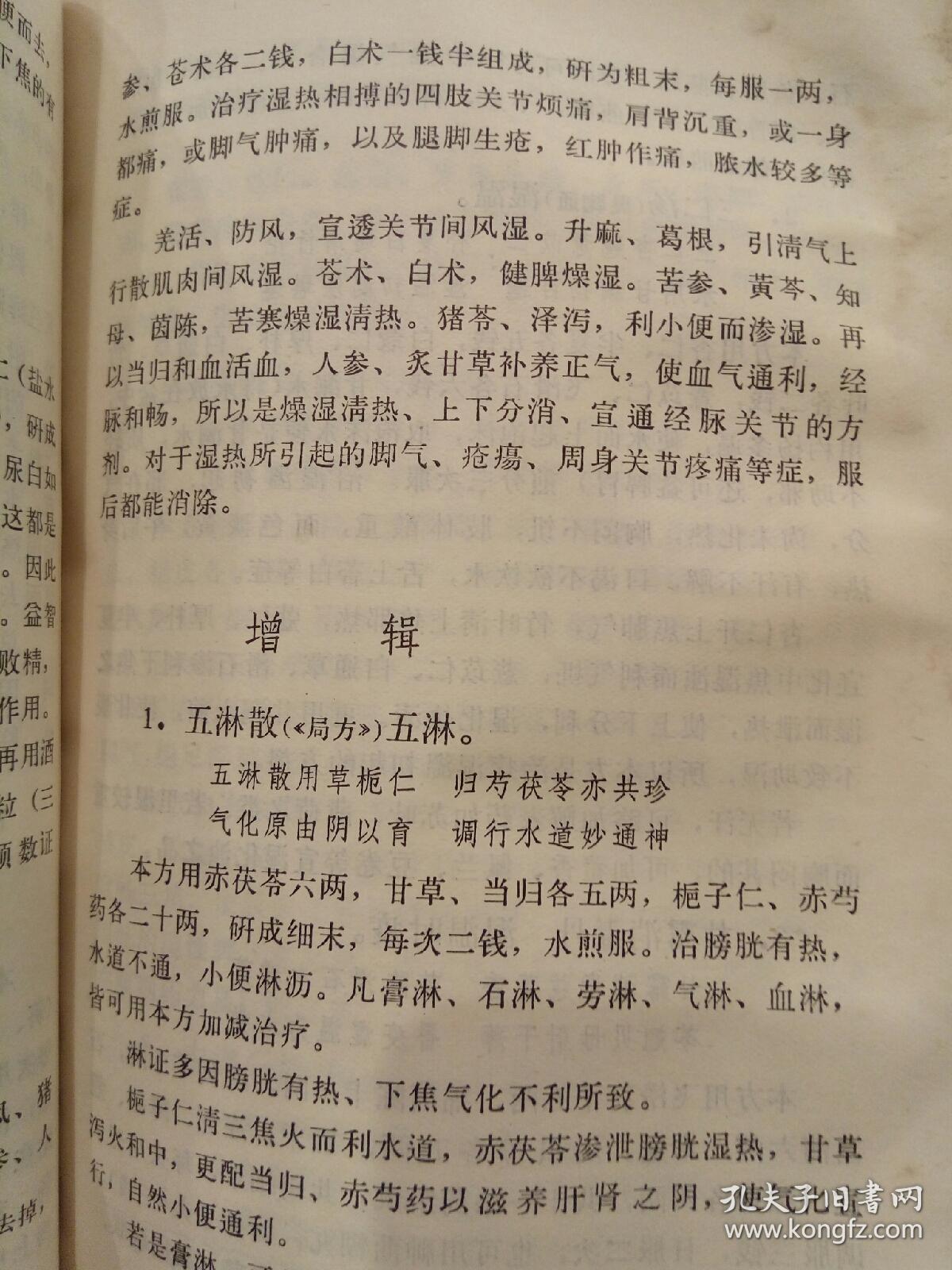 汤头歌诀白话解