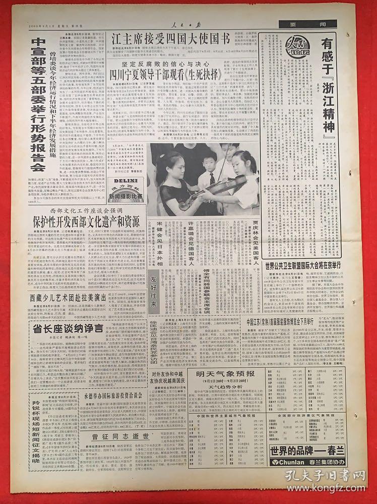 人民日报2000年9月1日《共1-8版》千年议长大会隆重开幕.