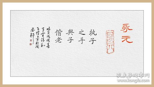 【名家书法】张子健,汉砖永元拓片题跋:《永