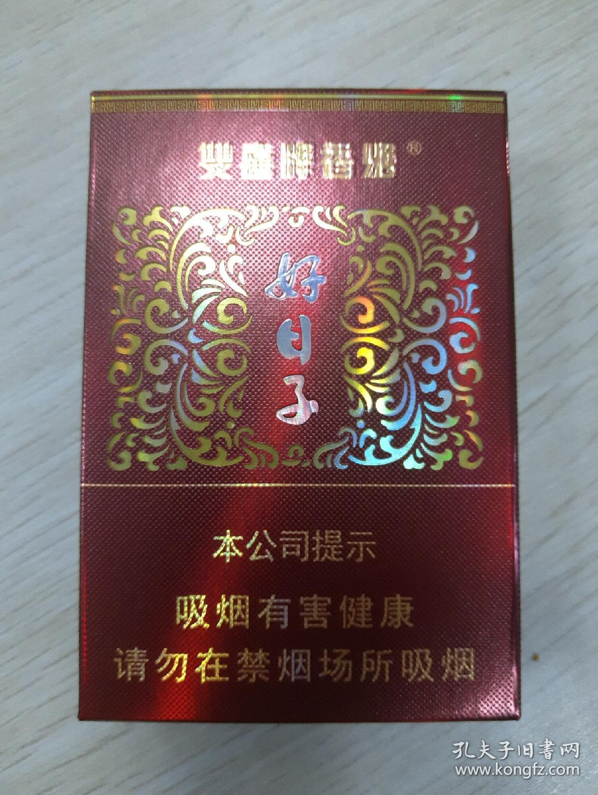 双喜牌 好日子【非卖品】【三d空烟盒】