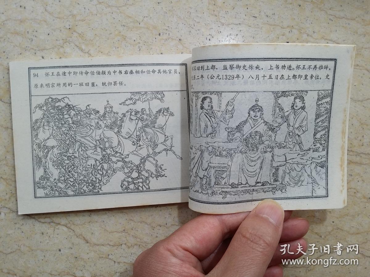 中国历史故事画《元史》(1~4,6,7,六册合售,1984年一版一印)