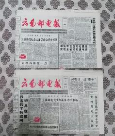 《云南邮电报》（1996年4月18、25）