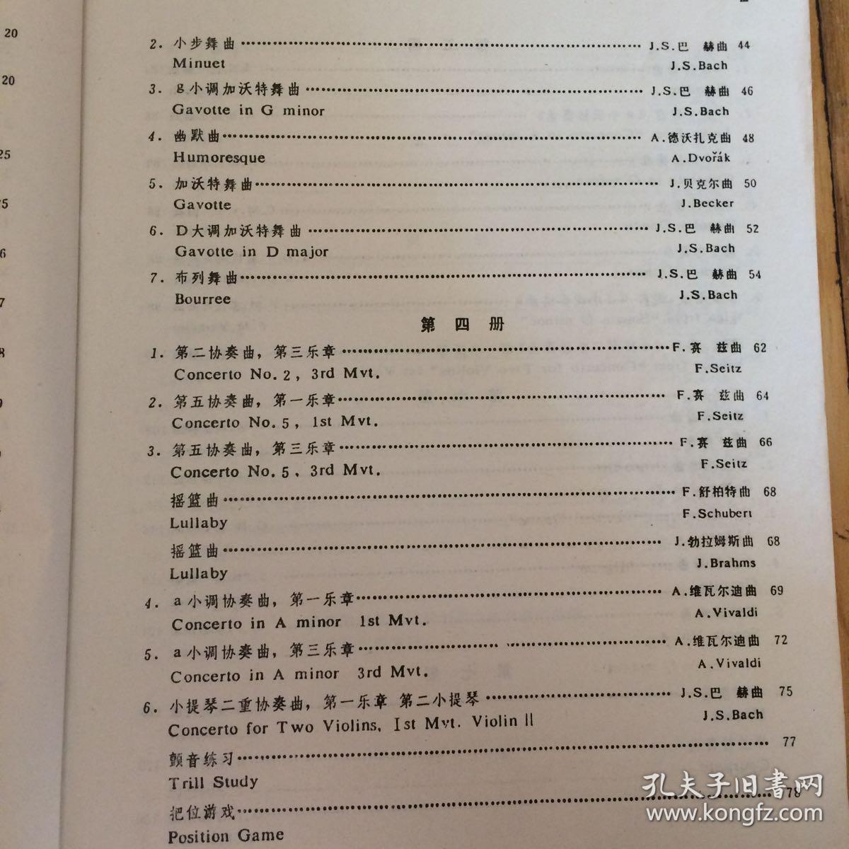 铃木小提琴教材.第1-8册
