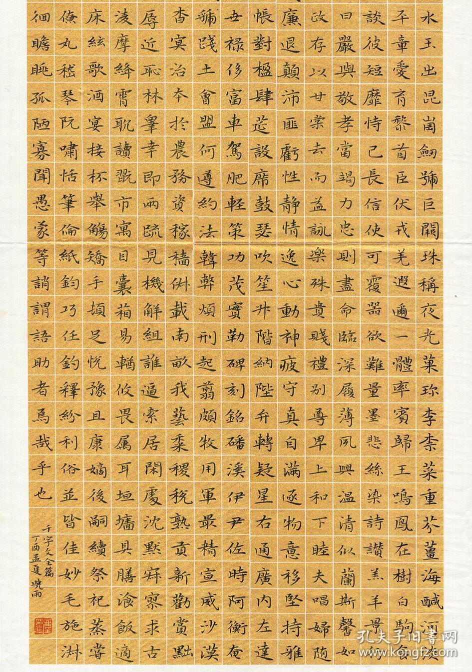 【保真】收藏重器-贵州省书协会员,楷书名家胡晓雨:《千字文》全篇