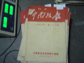 中南政报1952年第36期