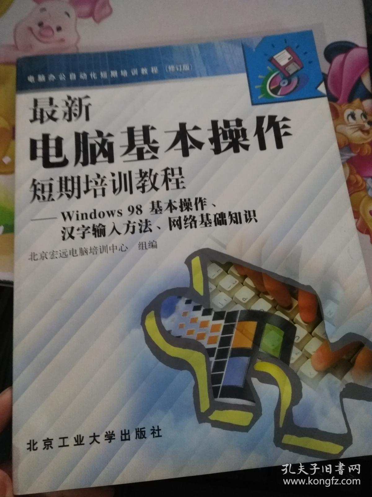 最新电脑基本操作短期培训教程