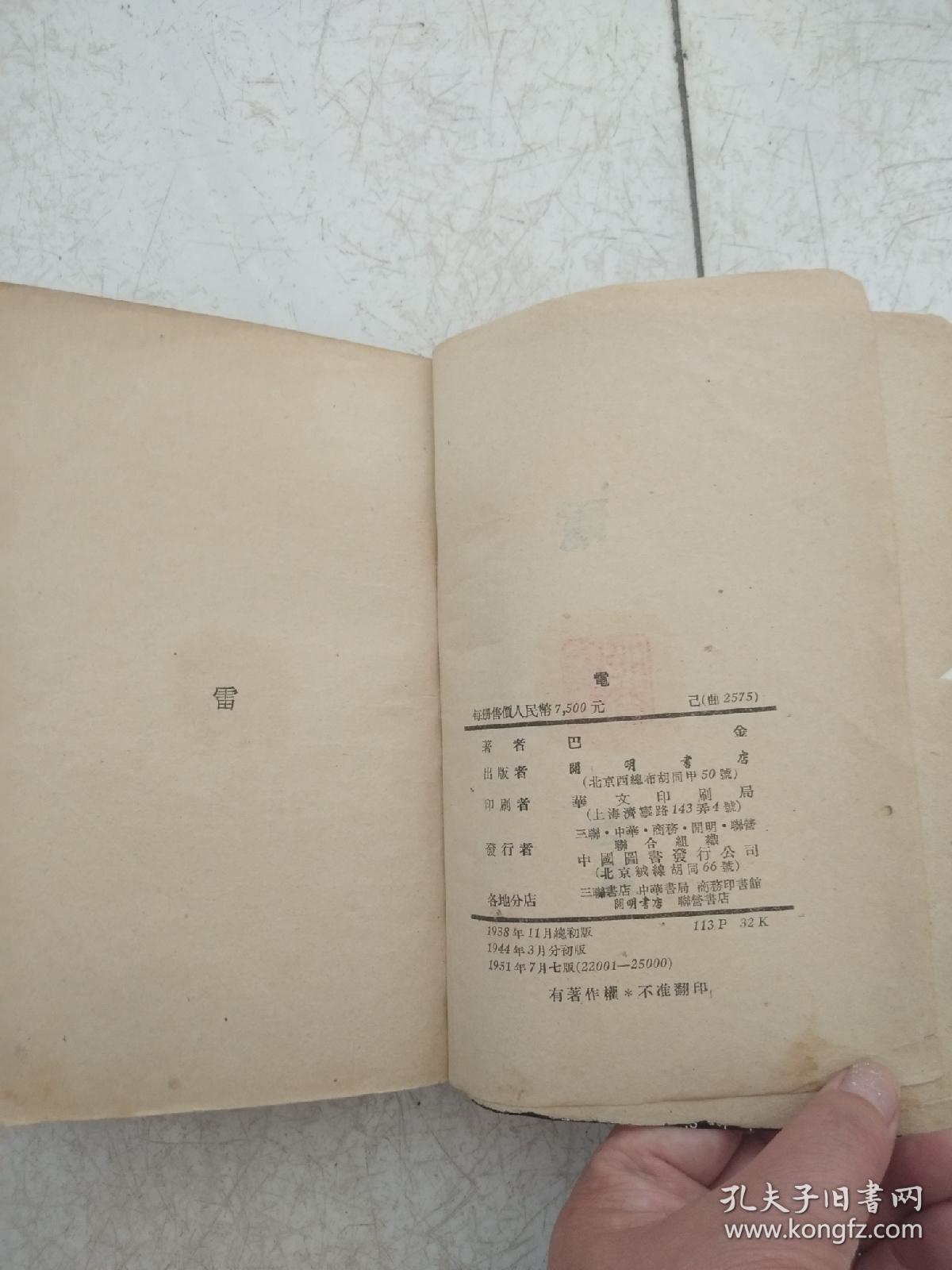 巴金爱情三部曲《雾》,《电》,《雨》