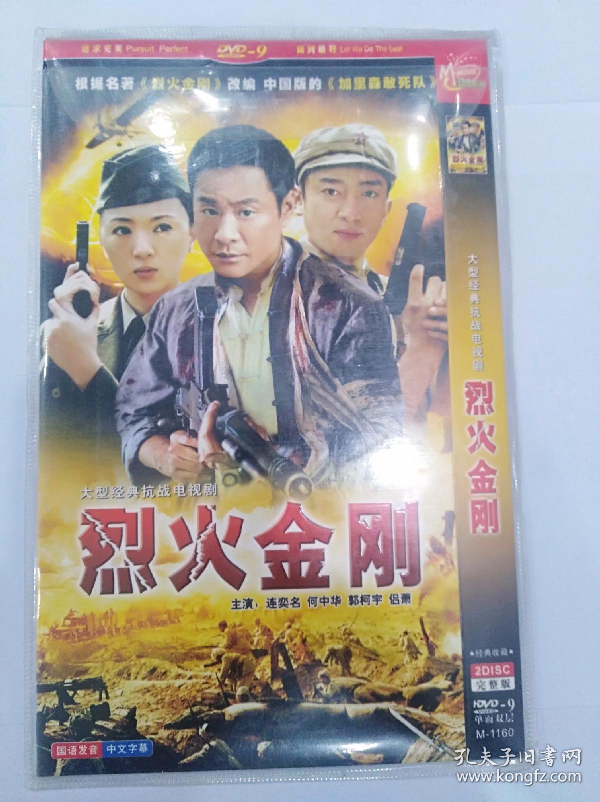 电视剧《烈火金刚》dvd