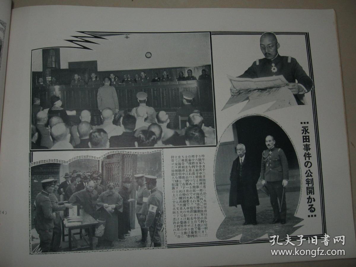 侵华画报 1936年3月《历史写真》日本第三舰队将士上海虹口公园阅兵式