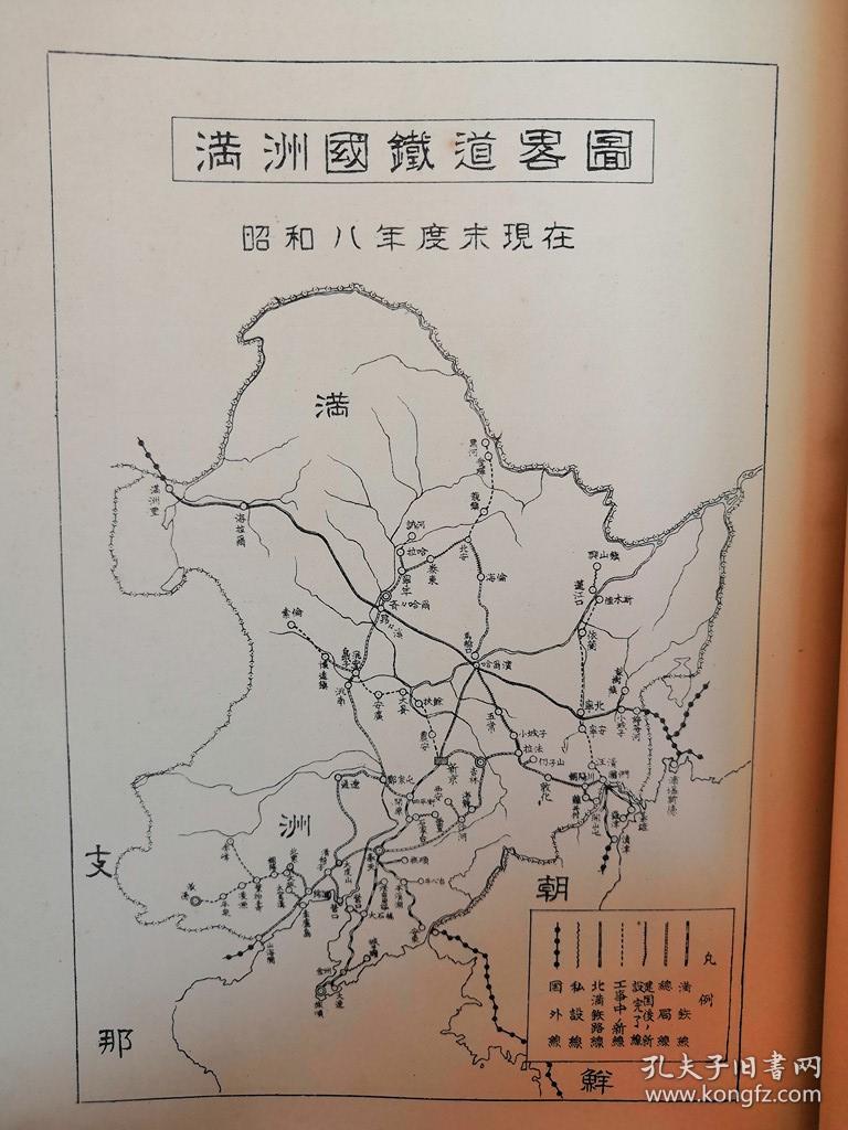 满洲国gdp_满洲国经济金融概况 1933年11月 复印(3)