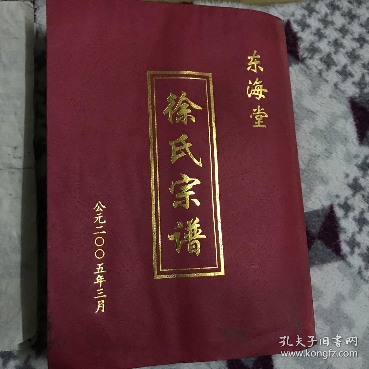 徐氏宗谱