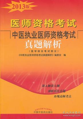 中医执业医师招聘_招聘中医医师(4)