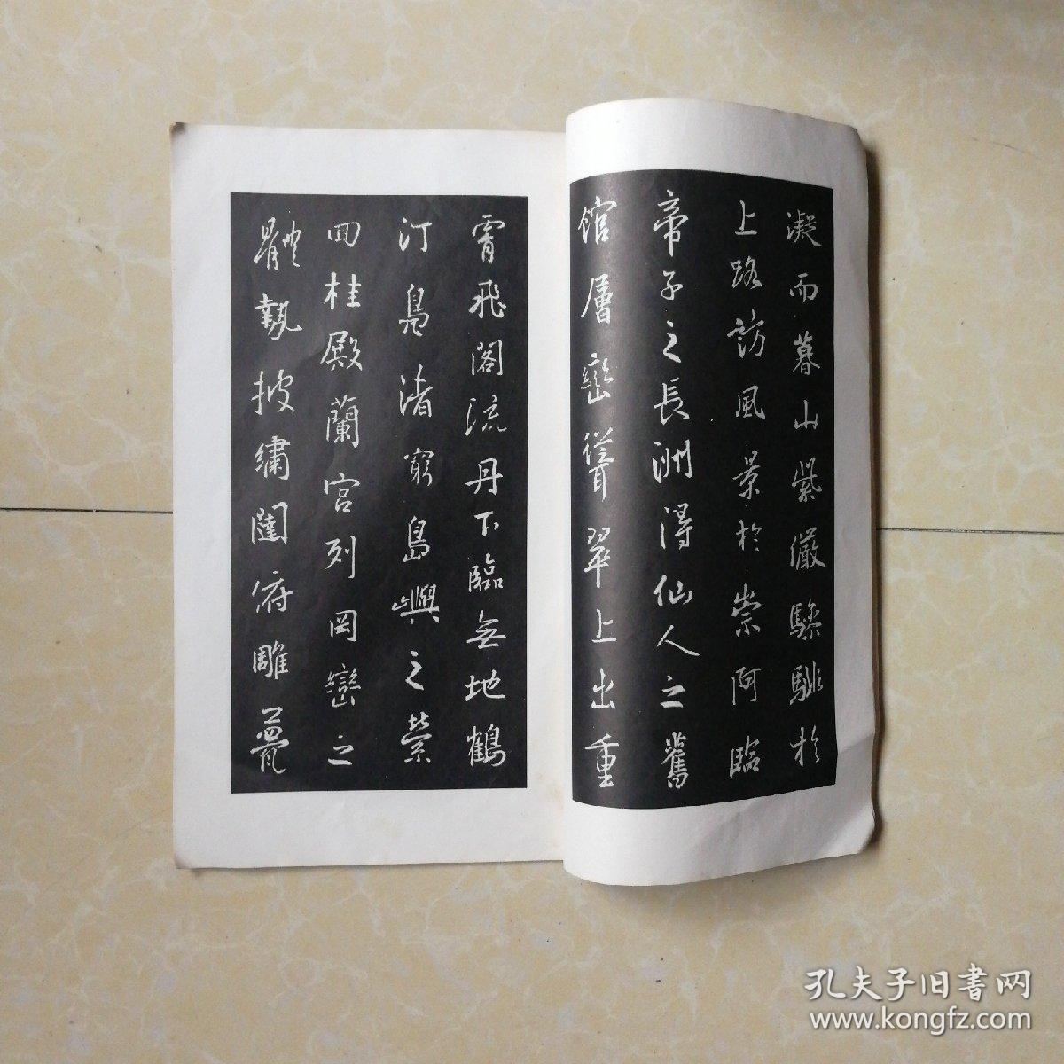 集王羲之书滕王阁序