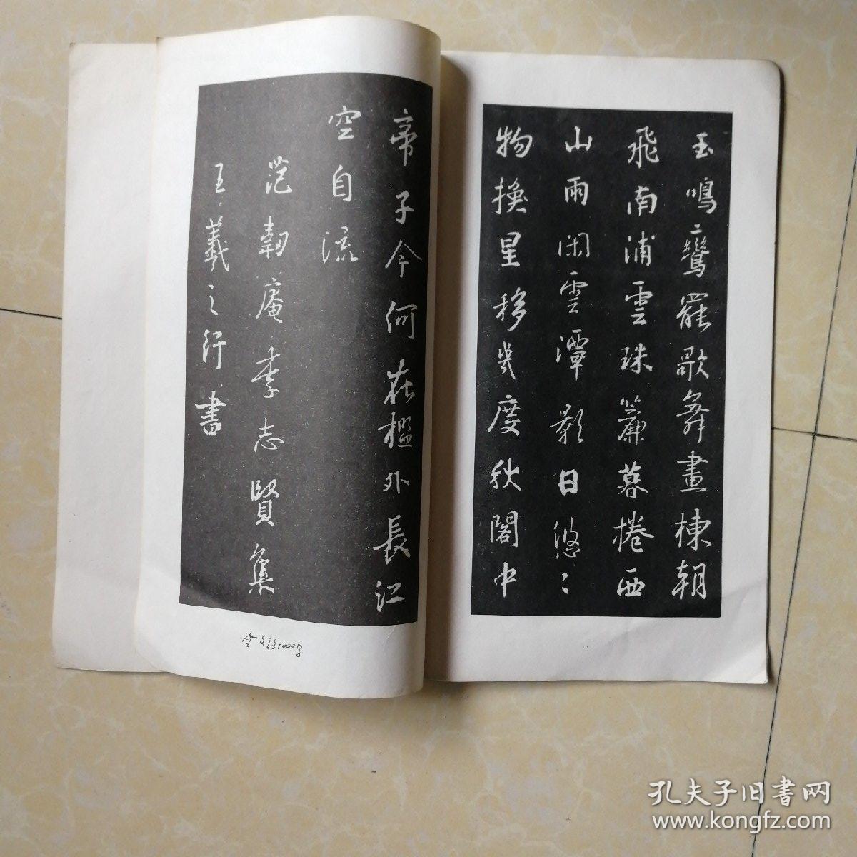 集王羲之书滕王阁序