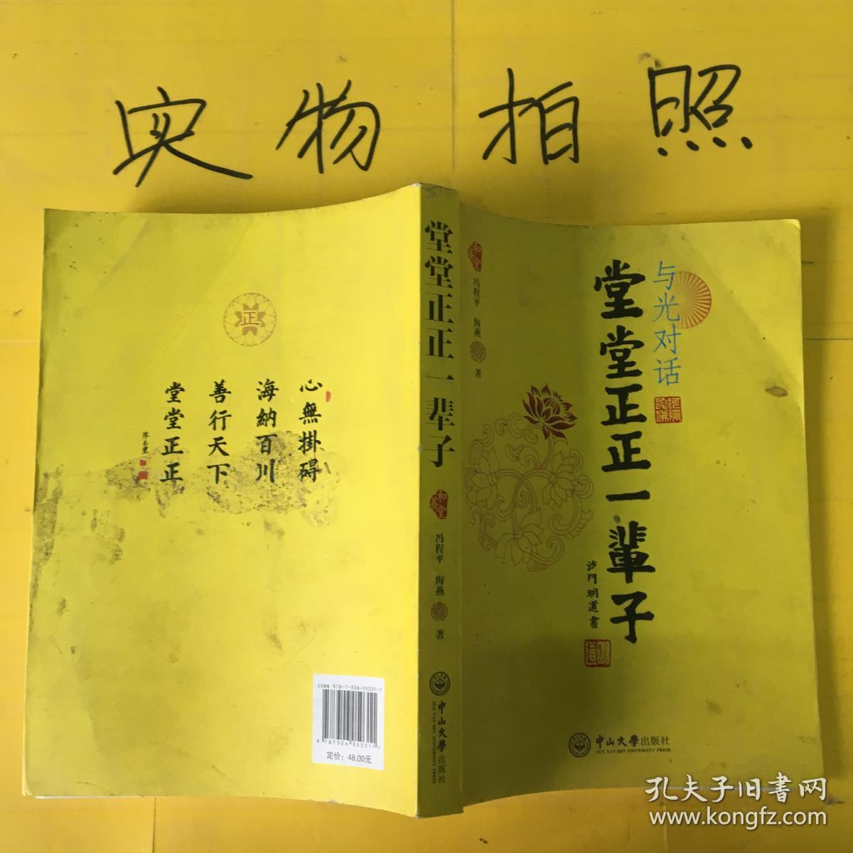 堂堂正正一辈子