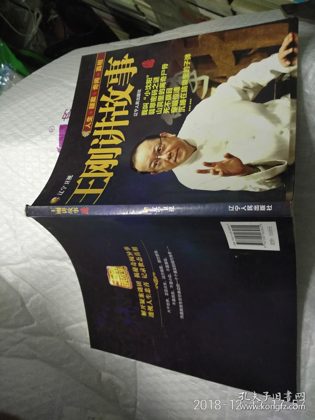 王刚讲故事 第1、2、3辑 3本合售