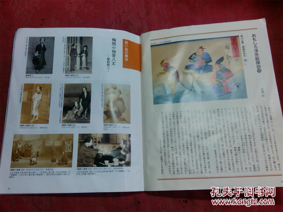 日本日文原版书国立剧场第294回-平成27年3月歌舞伎公演 梅雨小袖昔八