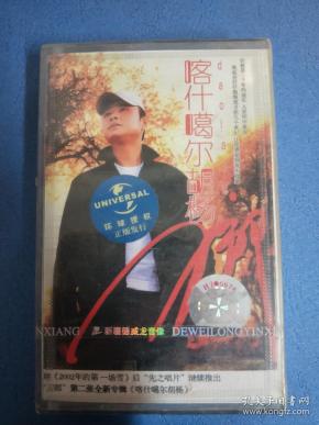 喀什噶尔胡杨简谱_刀郎喀什噶尔胡杨简谱(2)