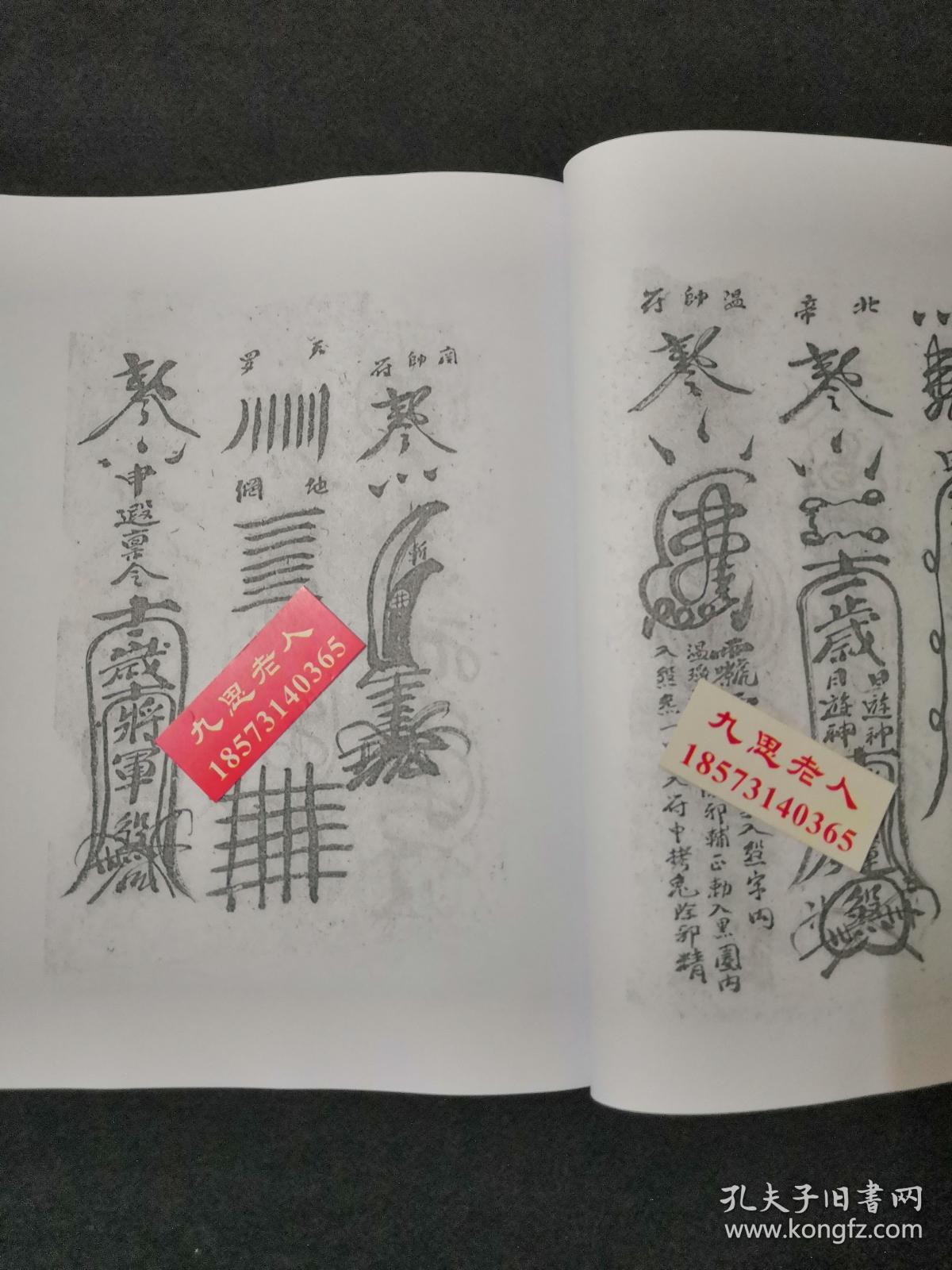 诸符全部】【先天救济五雷符秘】【取气法】王灵官部下陈丘元帅散形