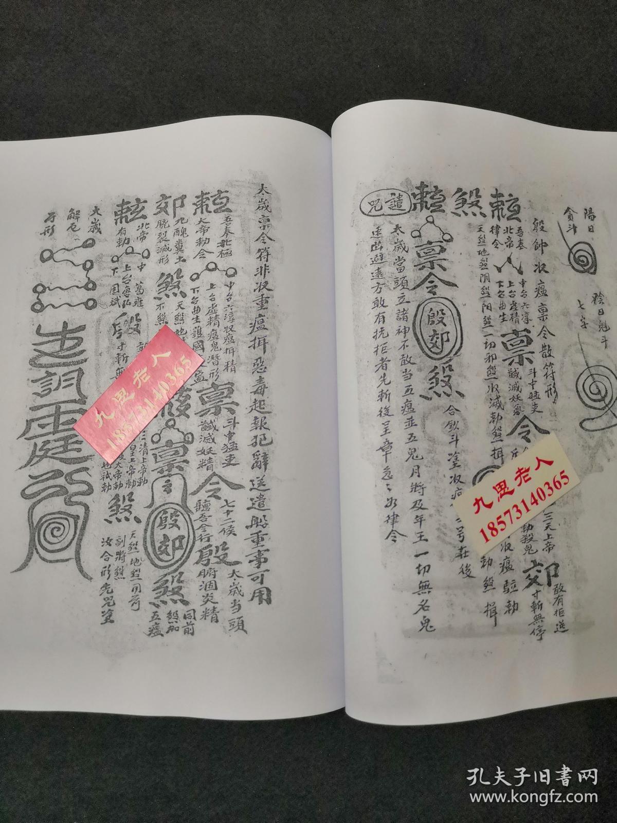 诸符全部】【先天救济五雷符秘】【取气法】王灵官部下陈丘元帅散形