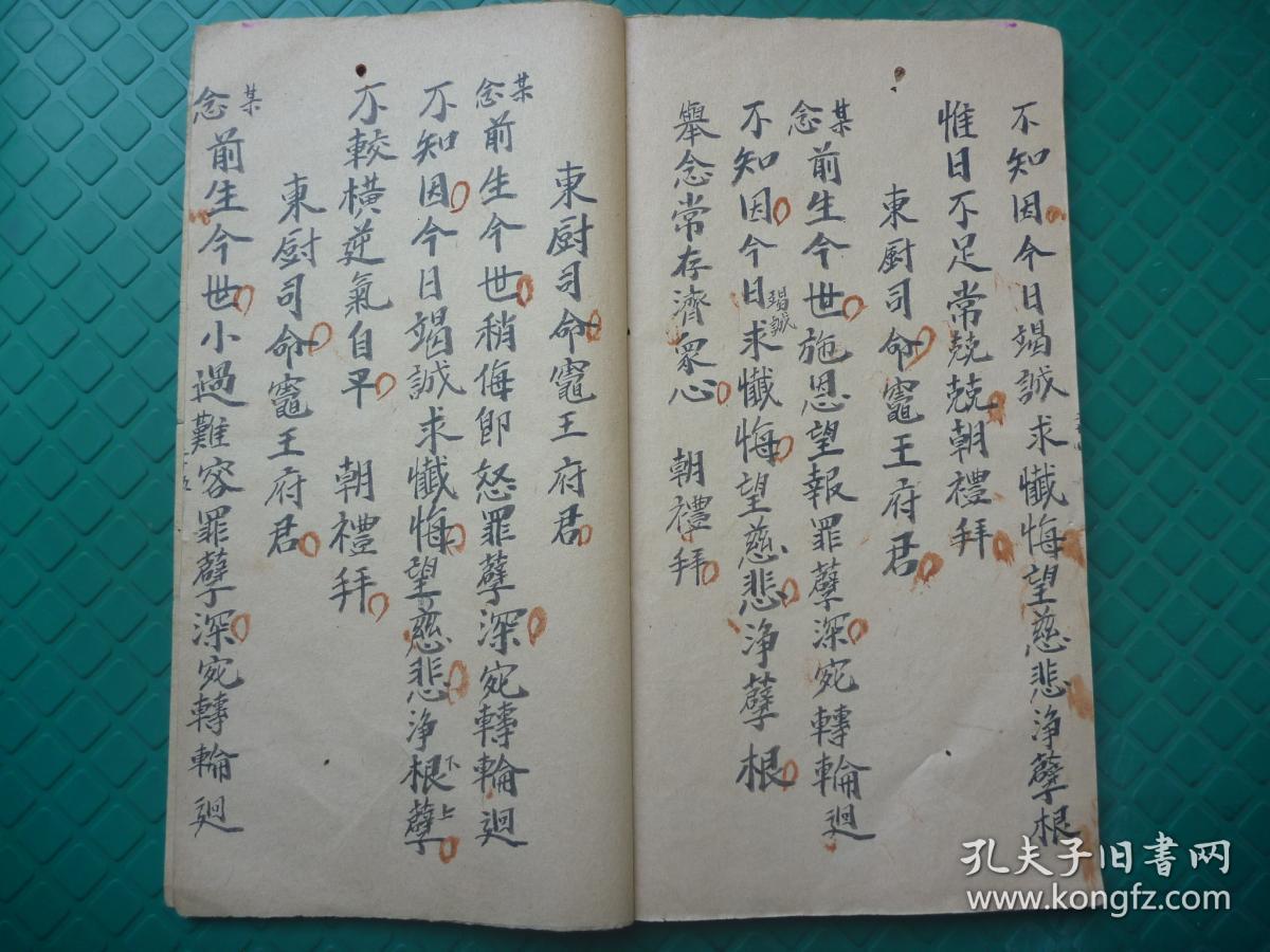 清或民国写本*赞土地,诰土地*志心皈命礼,东厨司命灶王府君消刼免难*
