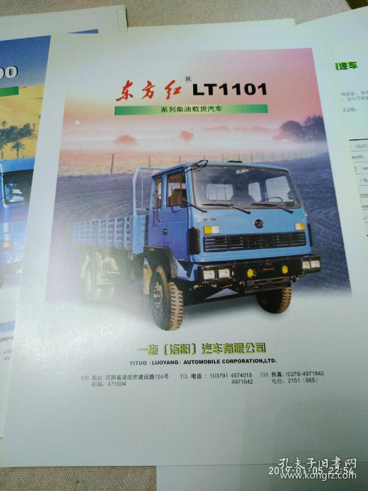 《东方红系列汽车公司16开精美活页式汽车宣传简介》柴油载货汽车