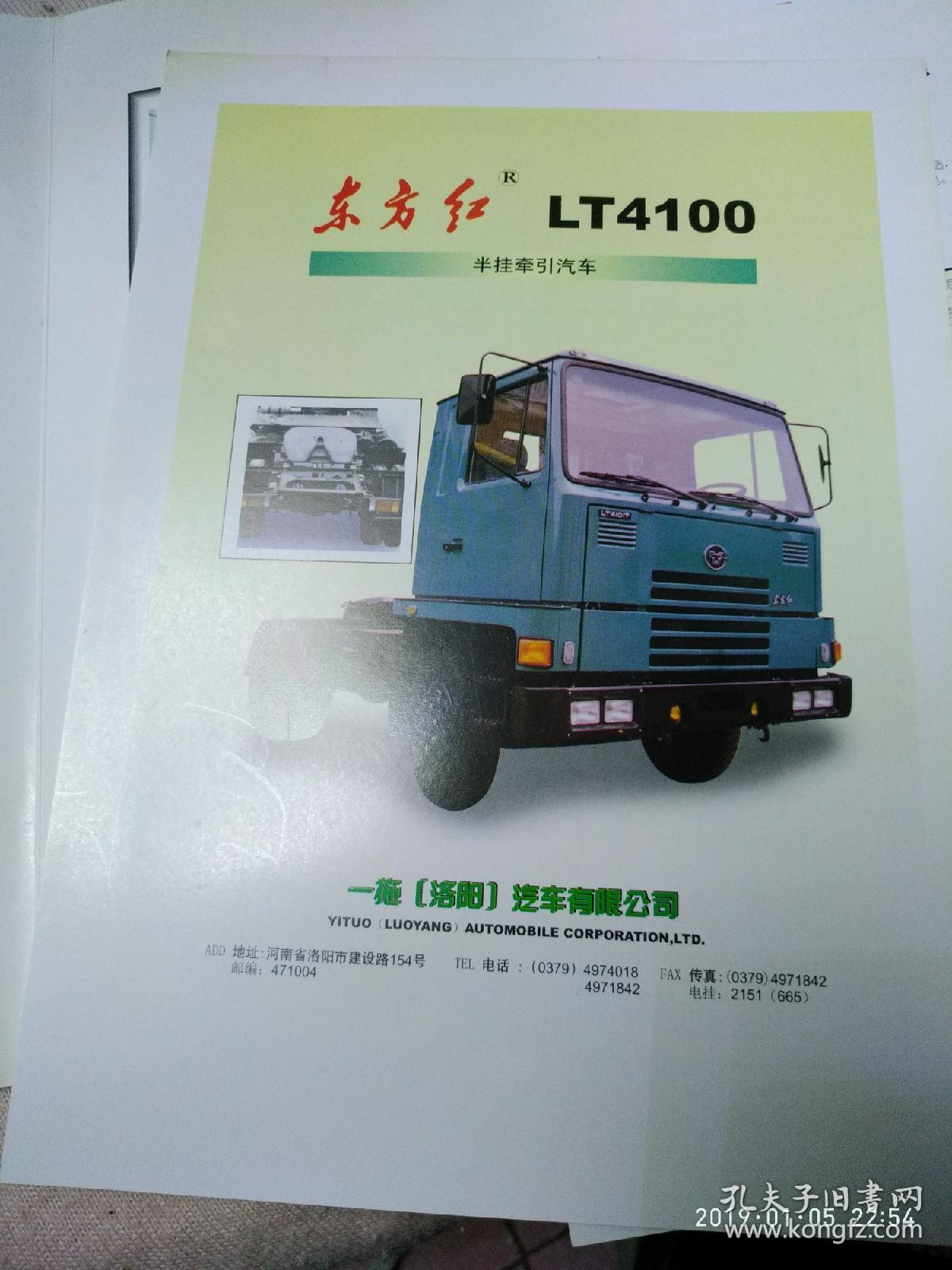 《东方红系列汽车公司16开精美活页式汽车宣传简介》柴油载货汽车
