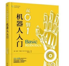 1769226|从0到1机器人入门 机器人 人工智能 A