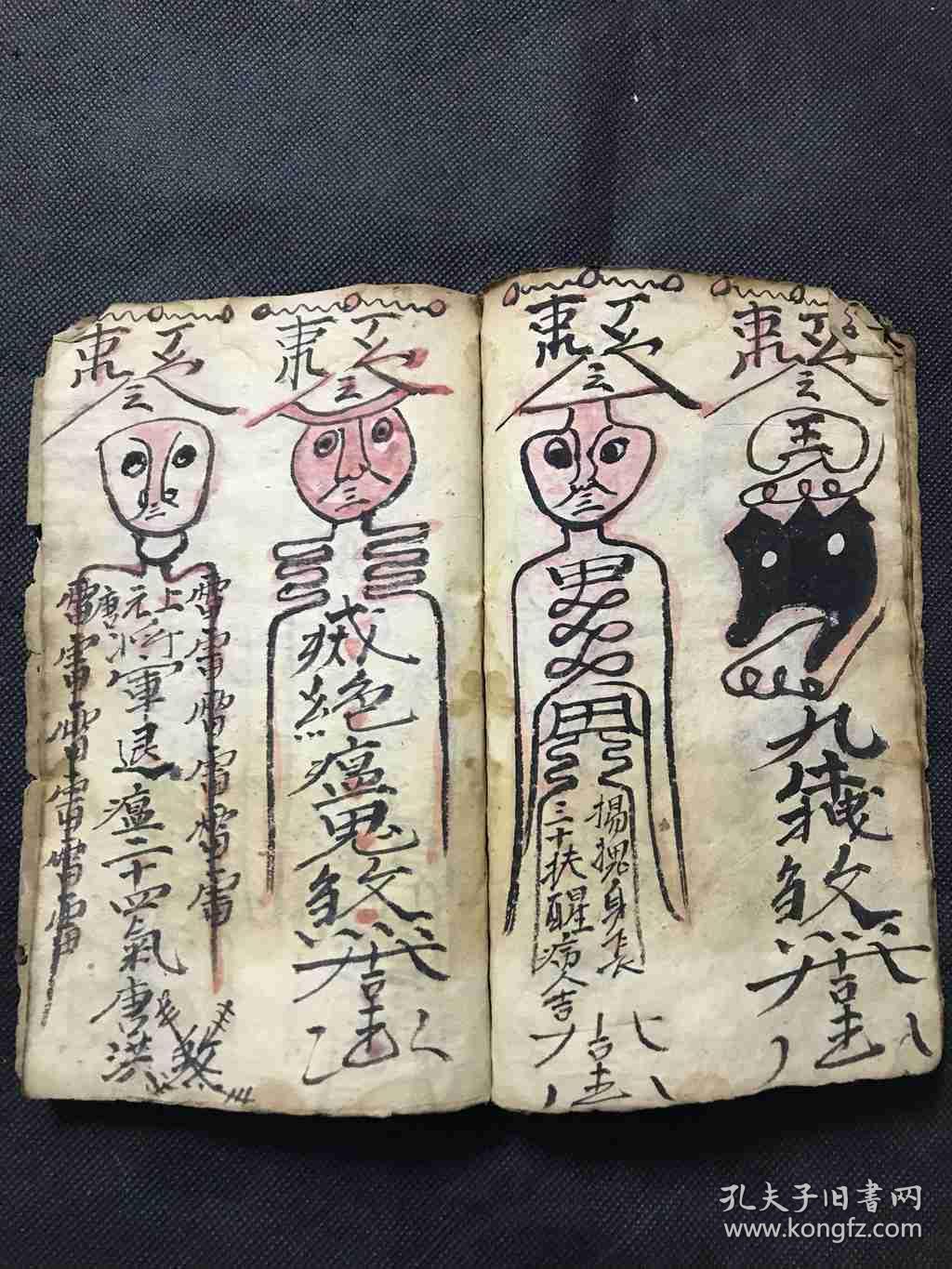 道教旧抄本符书《诸般除郊瘟止病符一部》一册