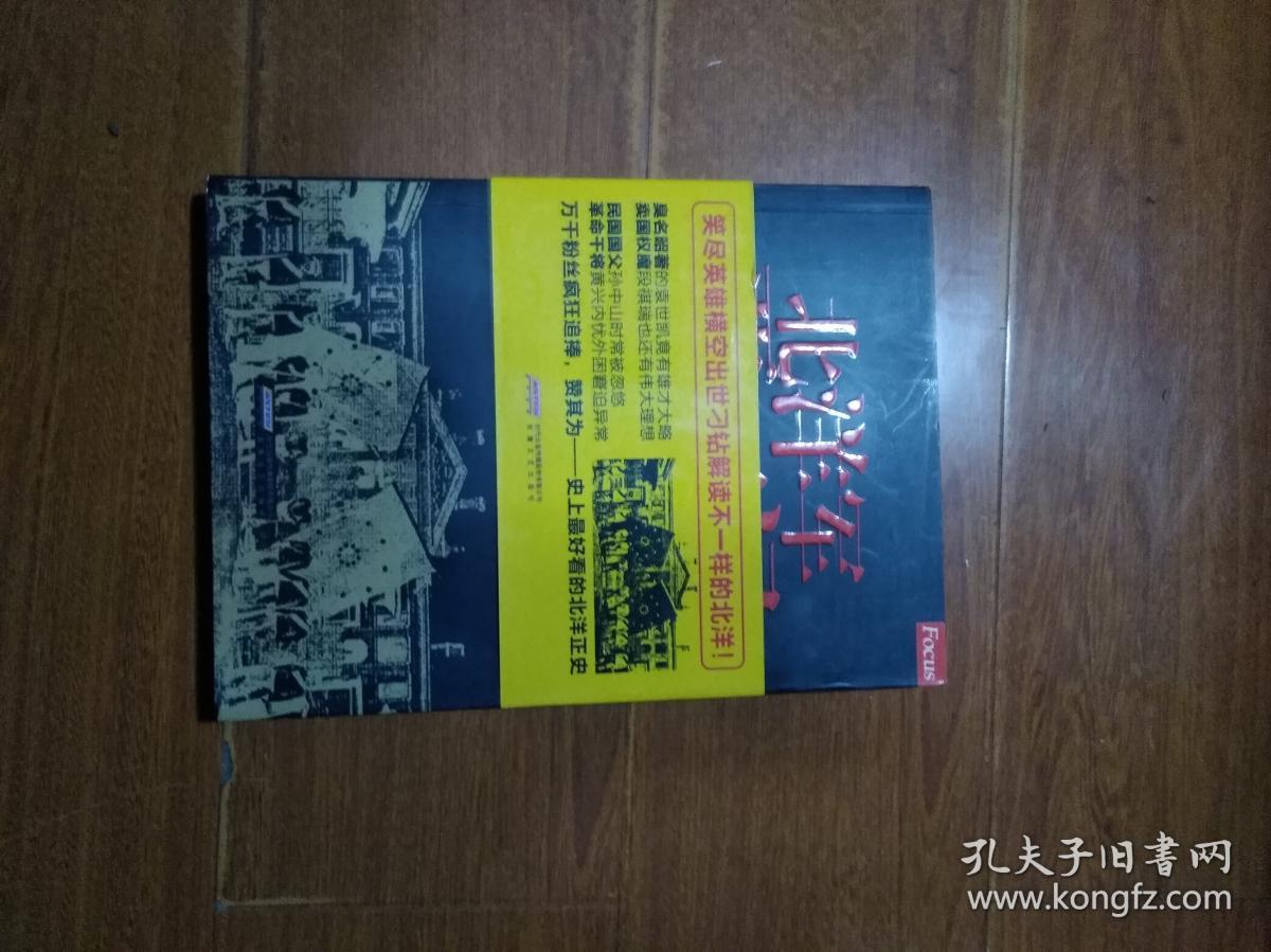 北洋军阀覆灭记