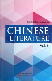 中国文学（第2辑）（英文）
