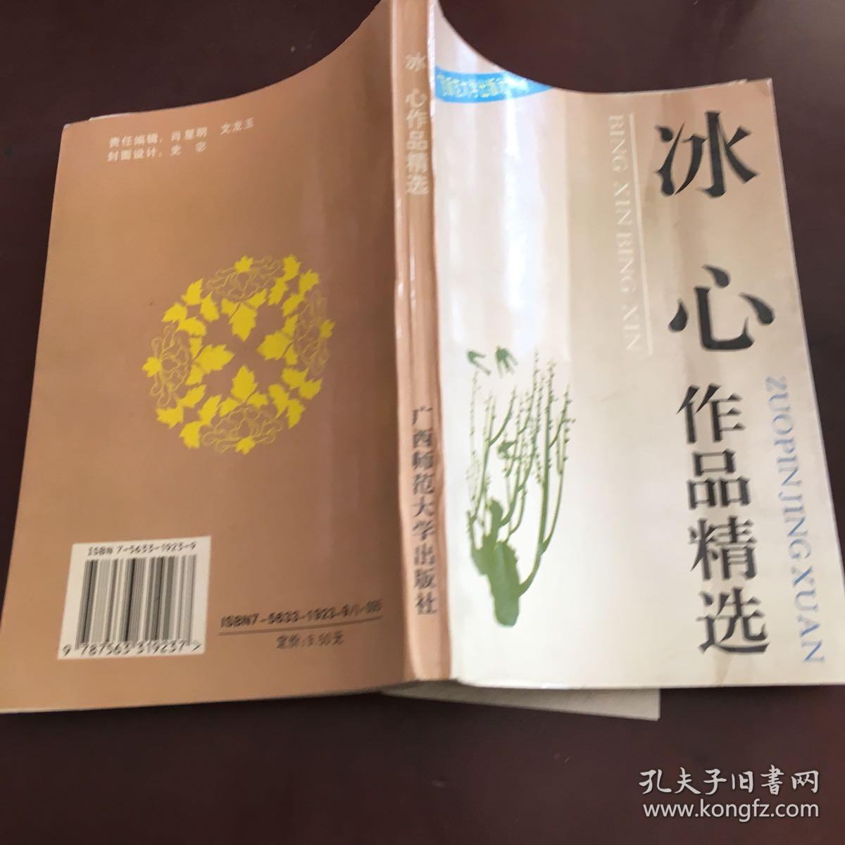 冰心作品精选