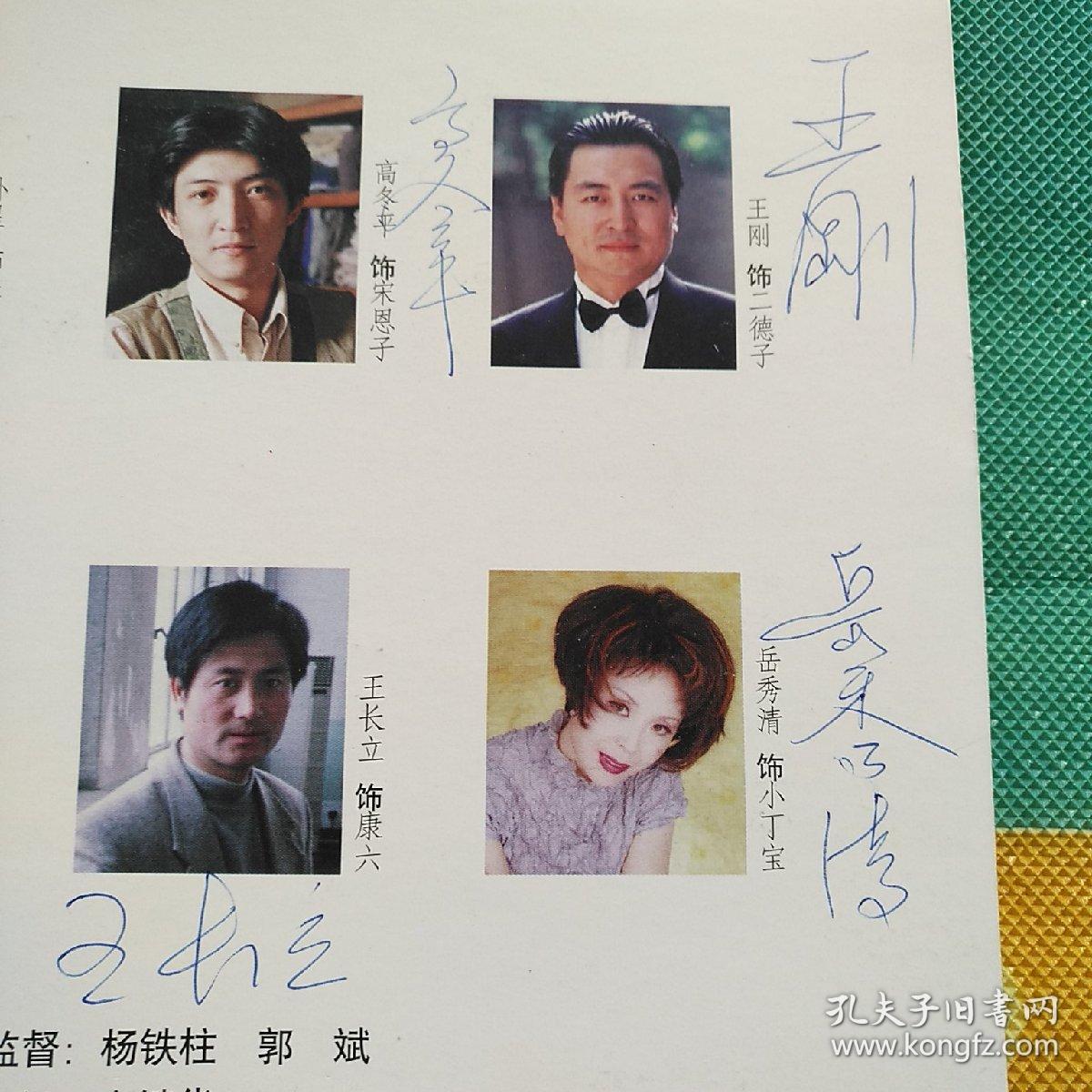 节目单 北京人艺《茶馆》演员签名