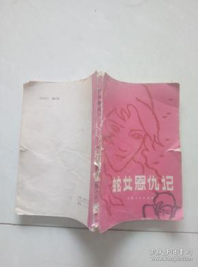 蛇女 恩仇记