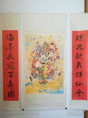 91年杨柳青传统年画八仙献寿中堂带对联一套