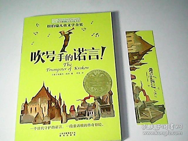 吹号手的诺言